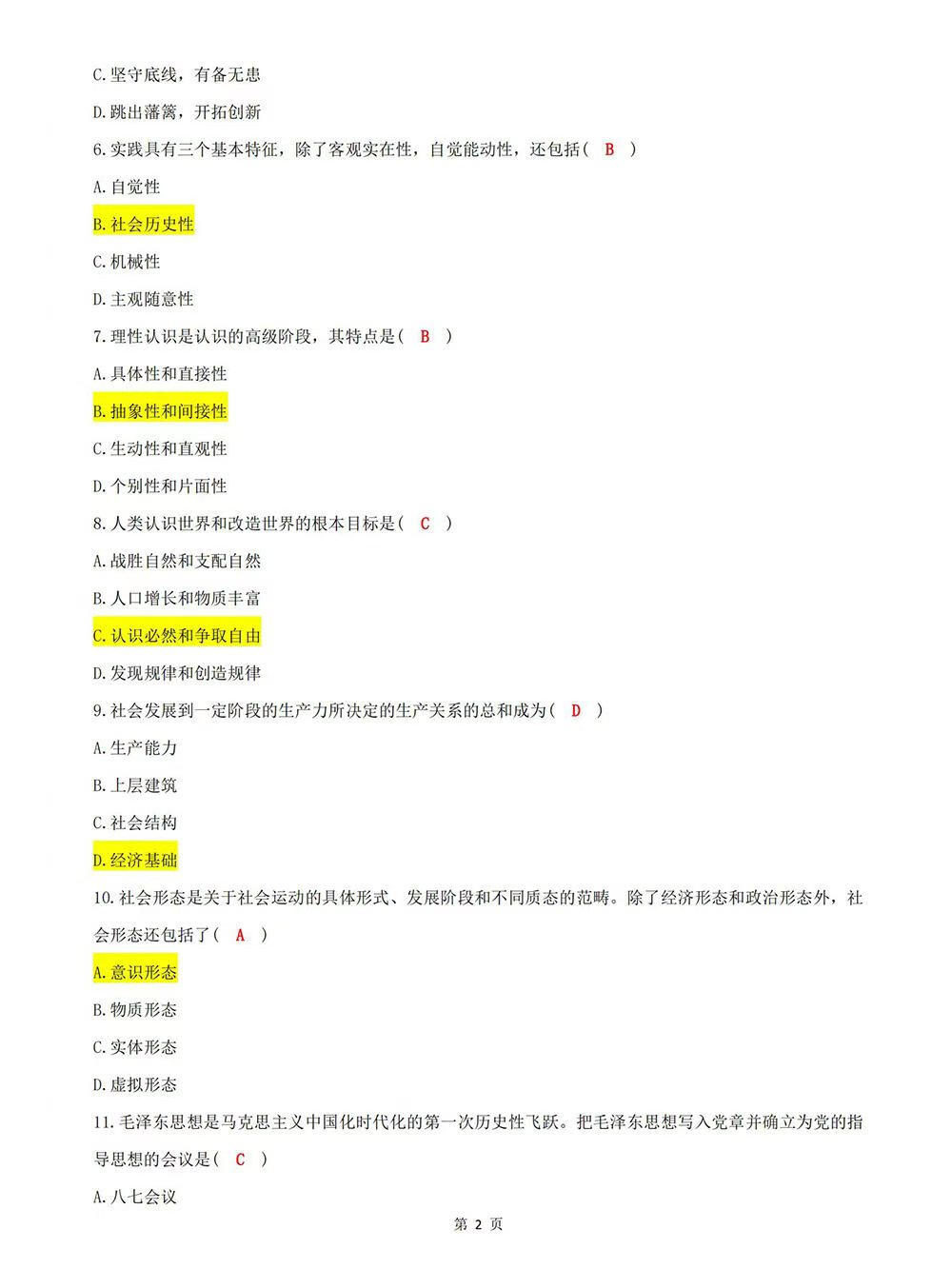 2024年成人高考专升本政治考试答案（考试回忆版）(图2)