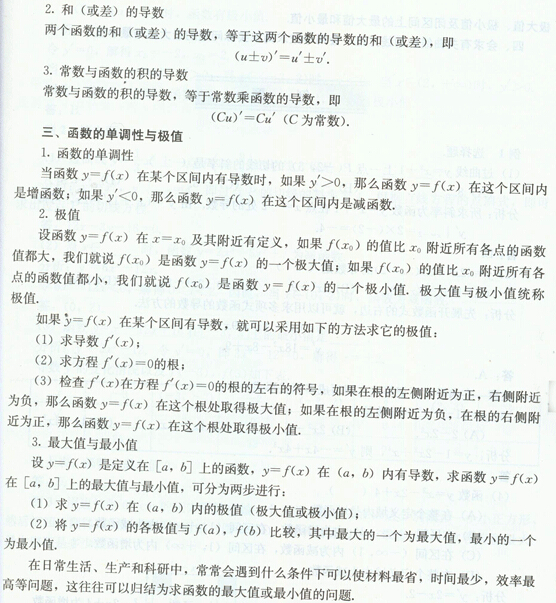 2015年湖北成考数学（文）复习：导数（2）