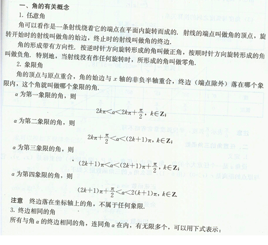 2015年湖北成考数学（文）复习：三角函数及其有关概念（1）