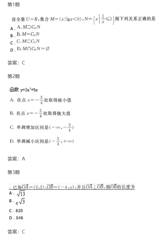 2019年湖北成考高起点数学(理)试题及答案01