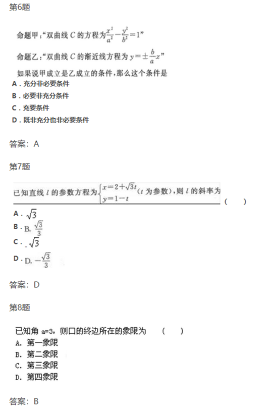 2019年成人高考高起点数学(理)考试试题及答案02