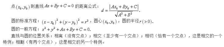 2019年湖北成人高考数学（理）考点解析：平面解析几何