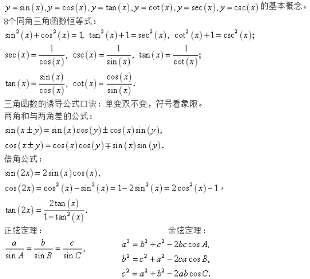 2019年湖北成考数学（理）考点讲解：三角函数