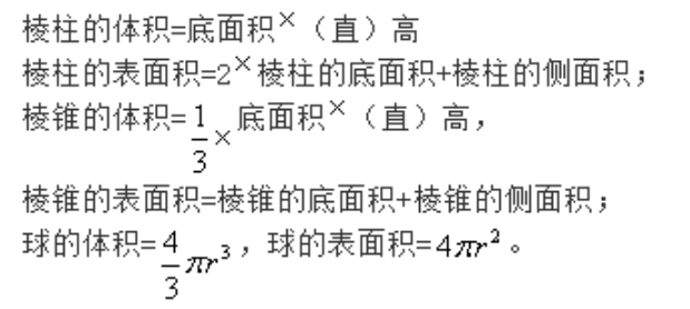 2019年湖北成考数学（理）考点讲解：立体几何