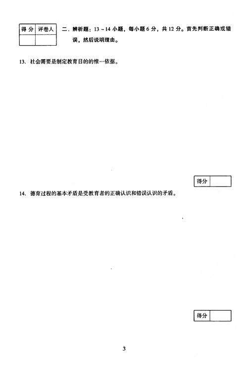 2005年湖北成人高考专升本教育理论真题及答案(图3)