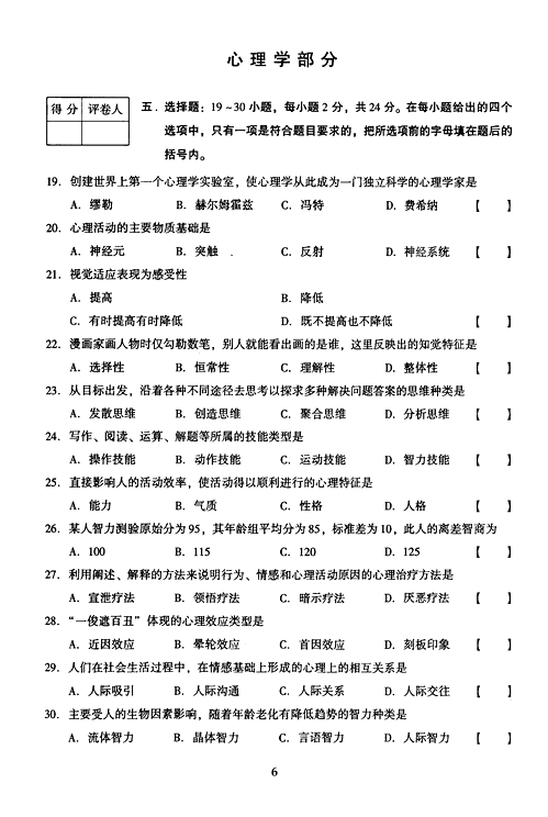 2005年湖北成人高考专升本教育理论真题及答案(图6)