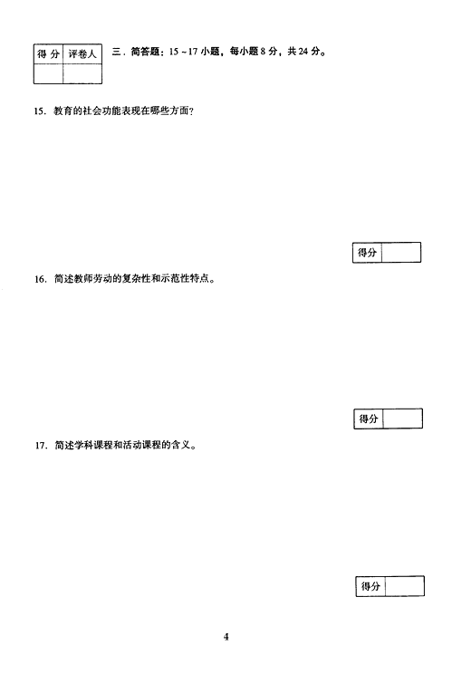 2005年湖北成人高考专升本教育理论真题及答案(图4)