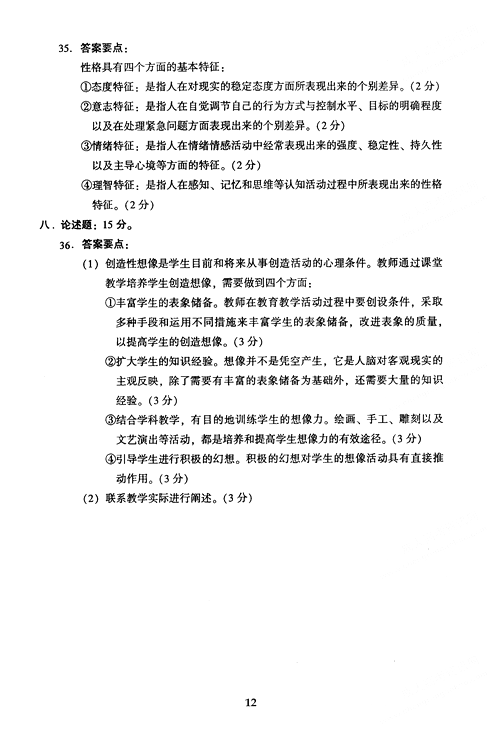 2005年湖北成人高考专升本教育理论真题及答案(图12)