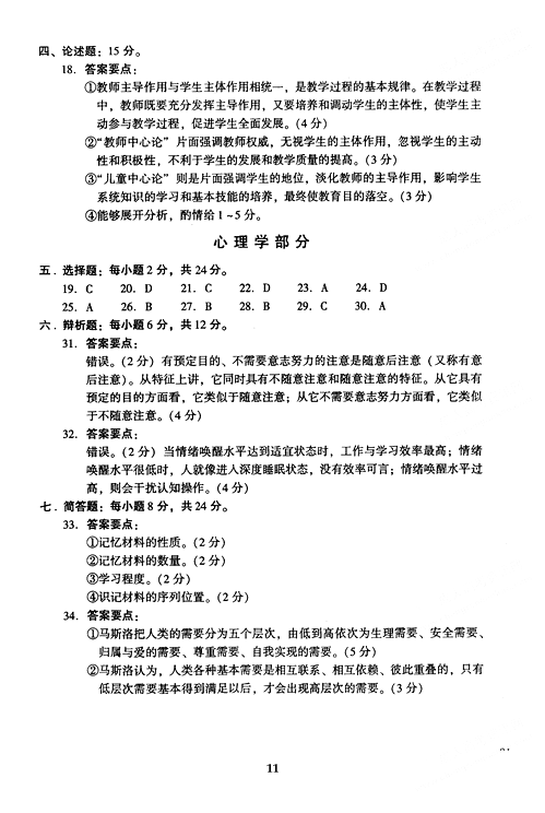 2005年湖北成人高考专升本教育理论真题及答案(图11)