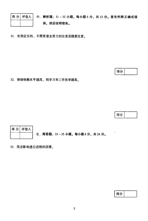 2005年湖北成人高考专升本教育理论真题及答案(图7)