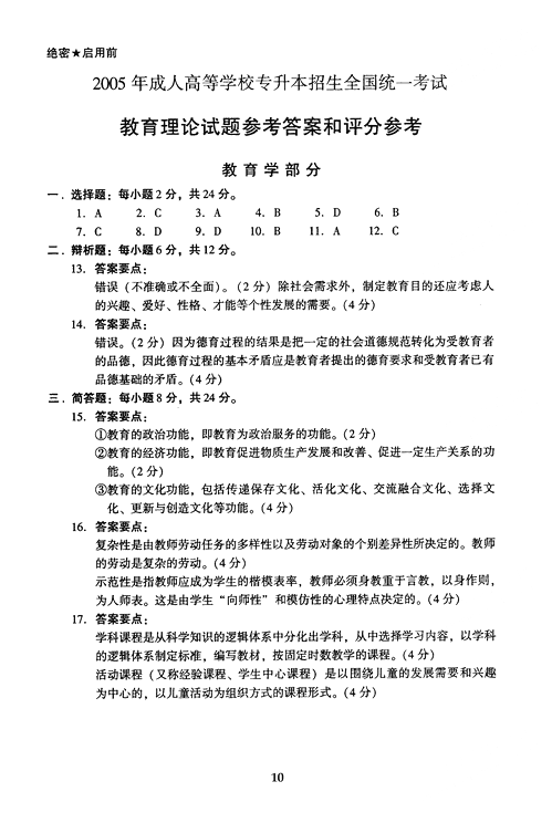 2005年湖北成人高考专升本教育理论真题及答案(图10)