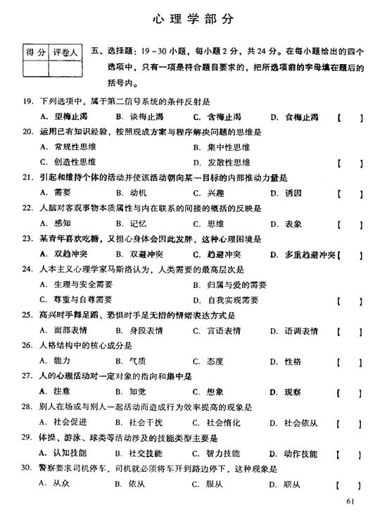 2006年湖北成人高考专升本教育理论真题及答案(图4)