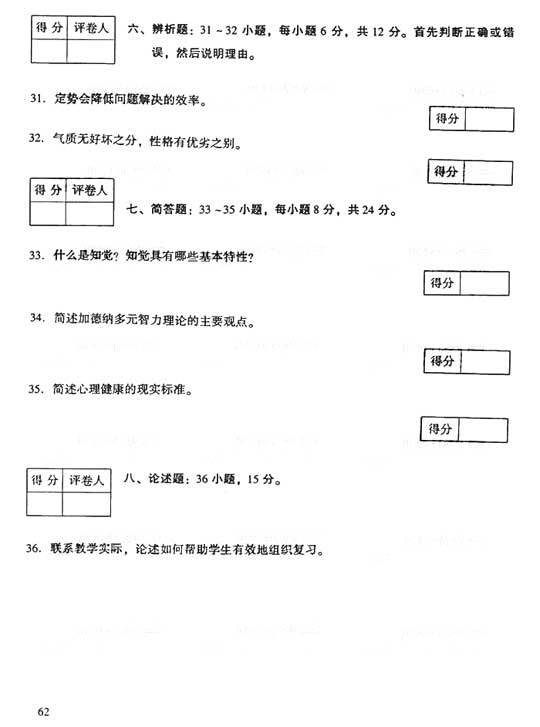 2006年湖北成人高考专升本教育理论真题及答案(图5)