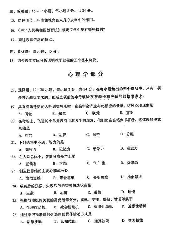 2008年湖北成人高考专升本教育理论真题及答案(图3)