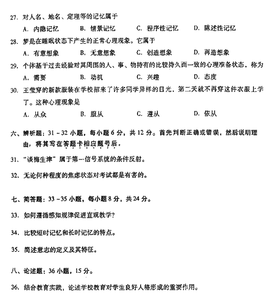 2008年湖北成人高考专升本教育理论真题及答案(图4)