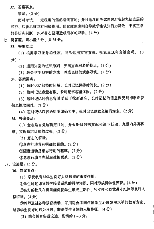 2008年湖北成人高考专升本教育理论真题及答案(图7)