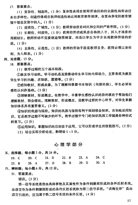 2008年湖北成人高考专升本教育理论真题及答案(图6)