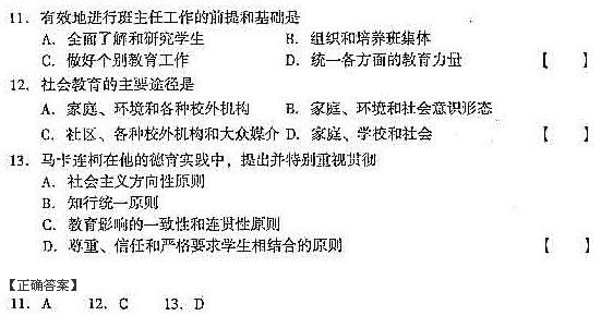 2004年湖北成人高考专升本教育理论真题及答案(图3)