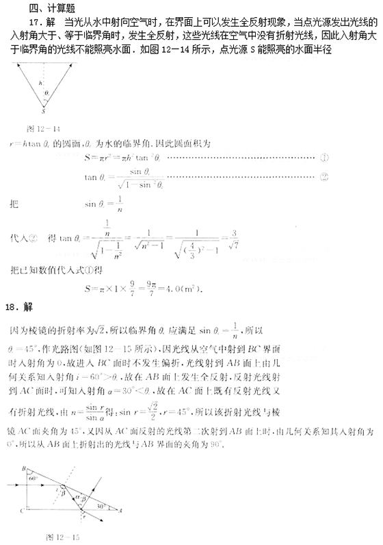 2020湖北成人高考高起本物理强化练习题及答案十一(图4)