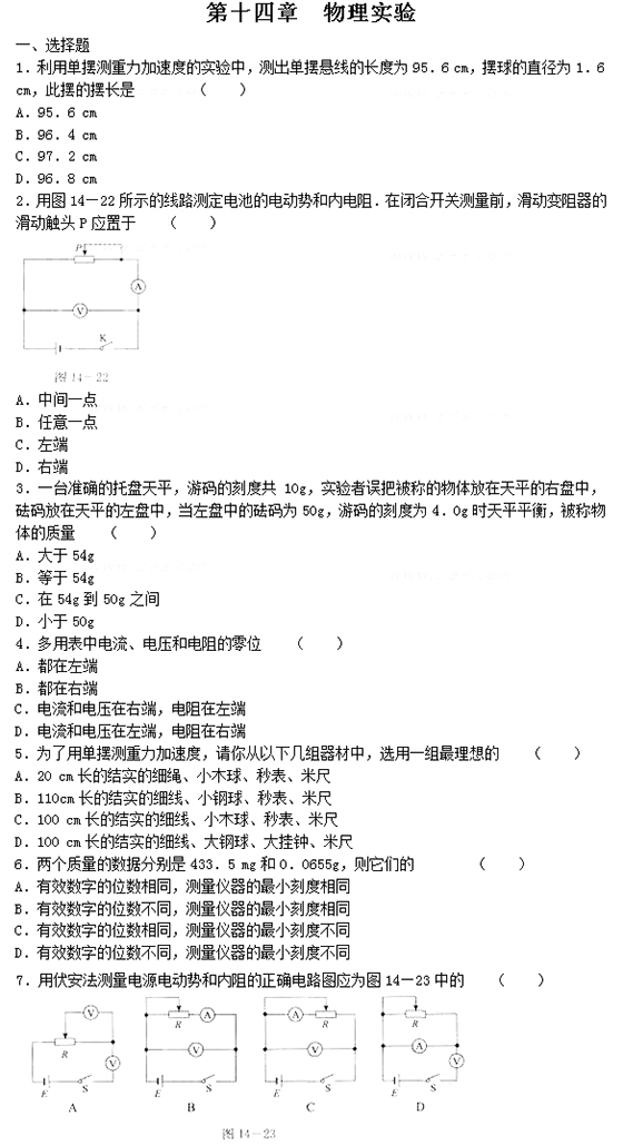 2020湖北成人高考高起本物理强化练习题及答案十三