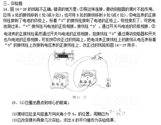 2020湖北成人高考高起本物理强化练习题及答案十三(图4)