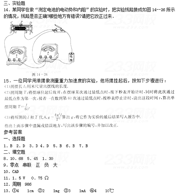 2020湖北成人高考高起本物理强化练习题及答案十三(图3)