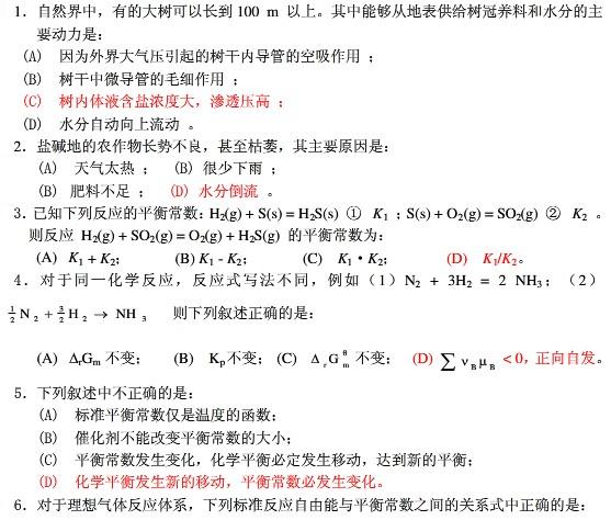 2021年湖北成人高考高升本《物理化学》试题及答案二