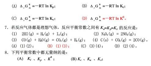 2021年湖北成人高考高升本《物理化学》试题及答案二(图2)