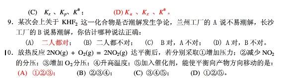 2021年湖北成人高考高升本《物理化学》试题及答案二(图3)