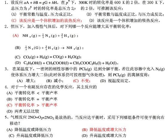 2021年湖北成人高考高升本《物理化学》试题及答案三