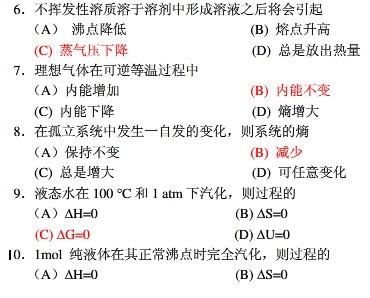 2021年湖北成人高考高升本《物理化学》试题及答案三(图2)