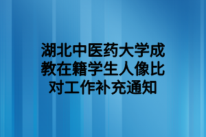 2022年湖北成考报名时间安排