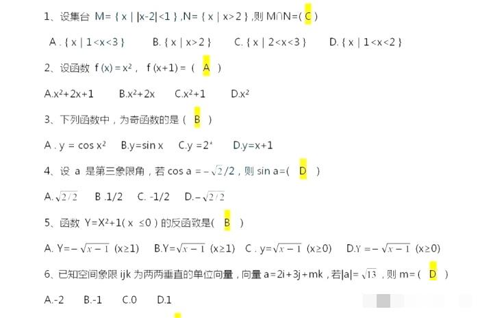 2022年成人高考高起专数学(理工农医类)真题及答案(网友回忆版)