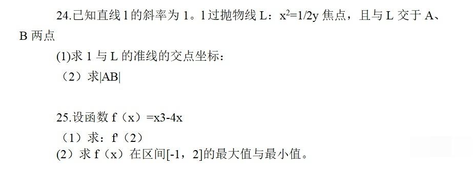 2022年成人高考高起专数学(文史财经类)真题及答案(网友回忆版)(图4)