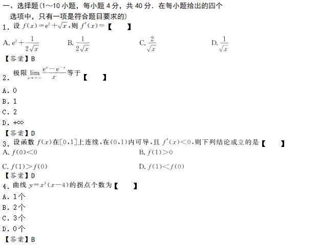 2020年湖北成人高考专升本《高数一》预习试题及答案6(图1)