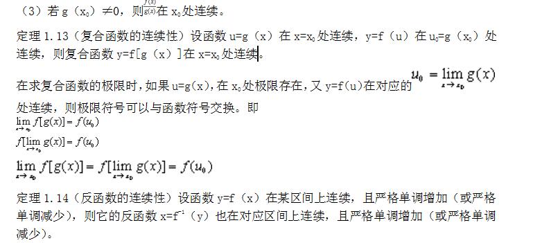 湖北成人高考专升本《高数二》备考复习资料（5）