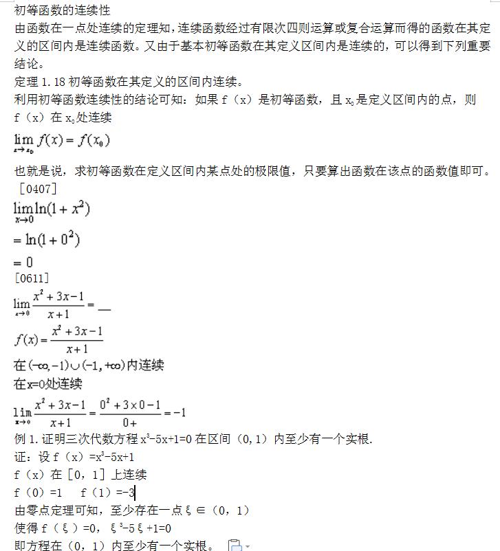 湖北成人高考专升本《高数二》备考复习资料（7）