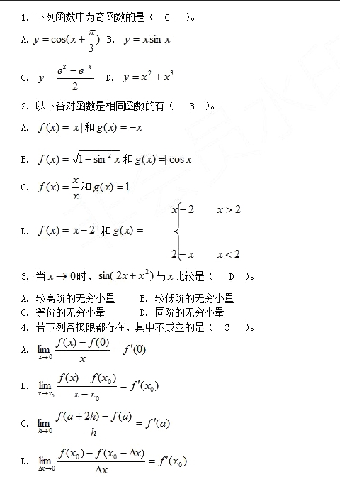 2020年湖北成人高考专升本高数一测试题三