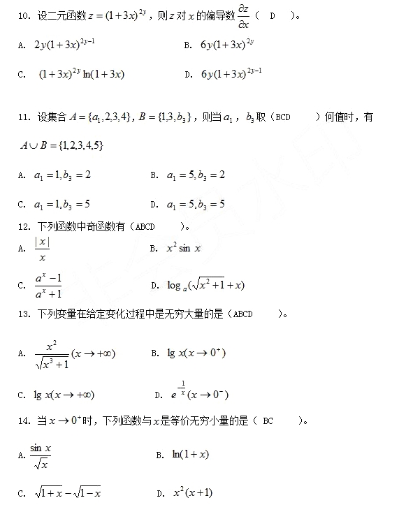 2020年湖北成人高考专升本高数一测试题三(图3)