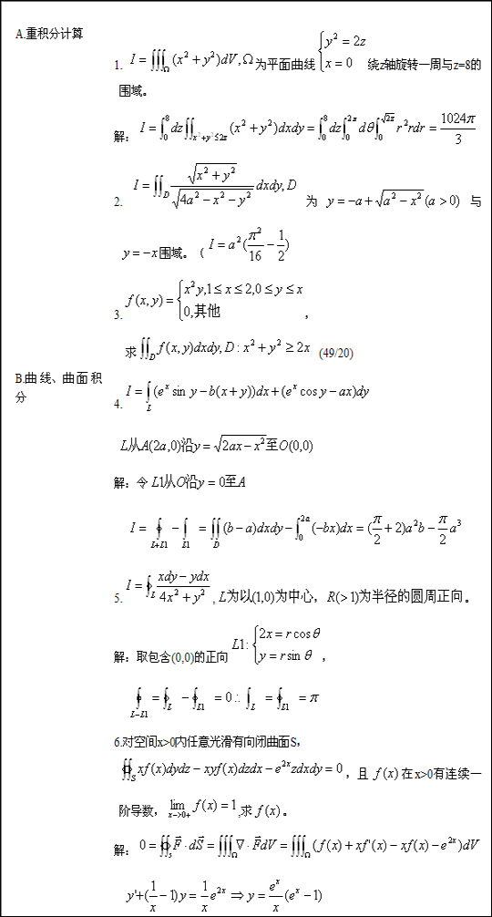 2016湖北成人高考专升本《高等数学》复习第五讲(图2)