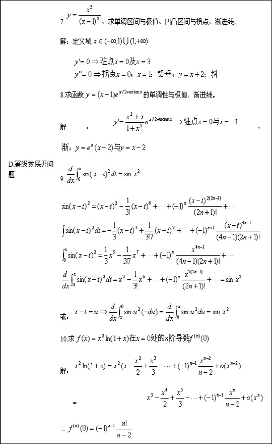 2016湖北成人高考专升本《高等数学》复习第二讲(图2)