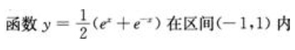 2021湖北成考专升本《高等数学(二)》章节题：函数、极限和连续(图4)