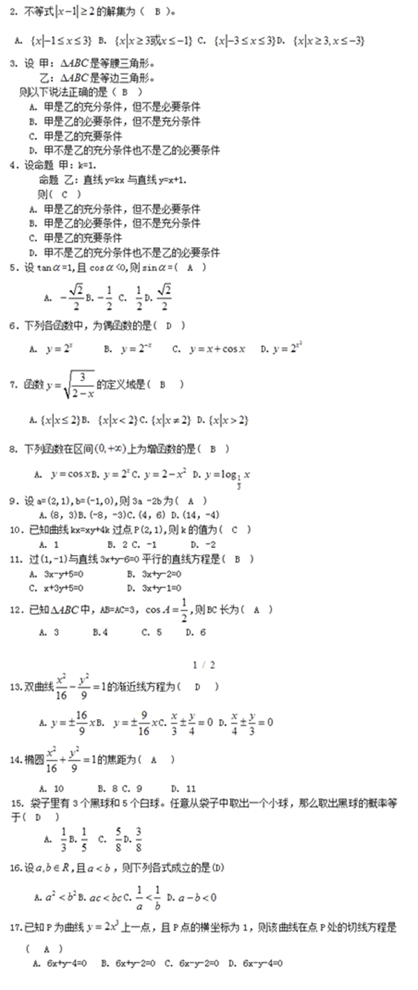 2013年湖北成人高考专升本高数(一)真题-解答题