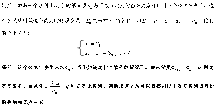 2017湖北成考数学高起点核心考点：通项公式