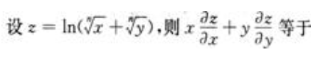 2021湖北成考专升本《高等数学(二)》章节题：一元函数微分学(图7)