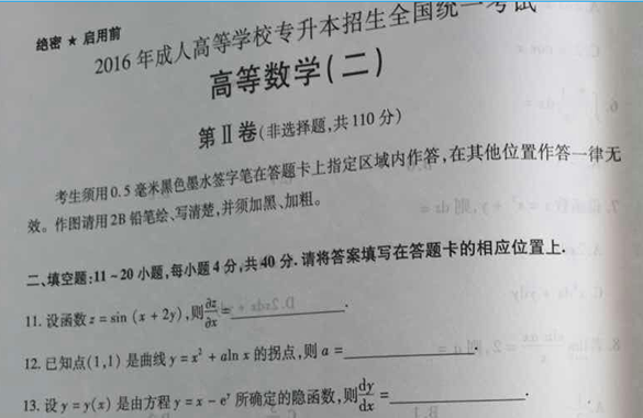 2016年湖北成人高考专升本高等数学二真题（部分）