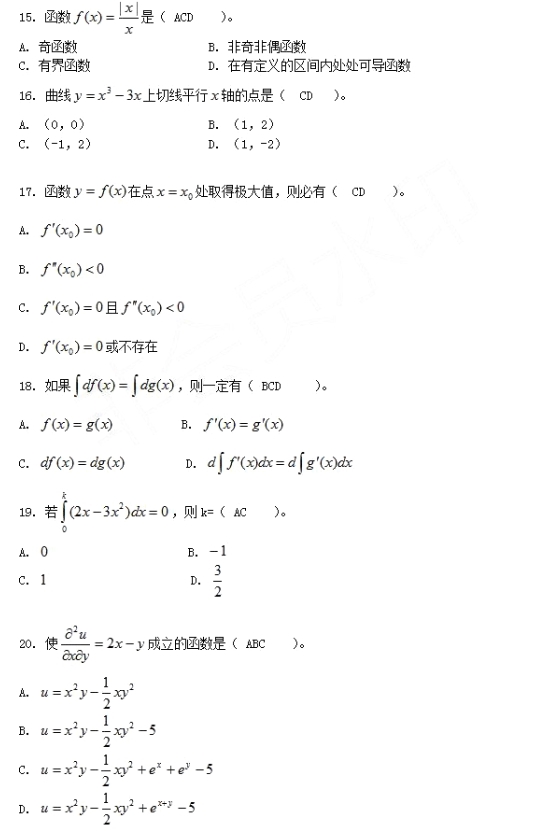 2020年湖北成人高考专升本高数一测试题三(图4)