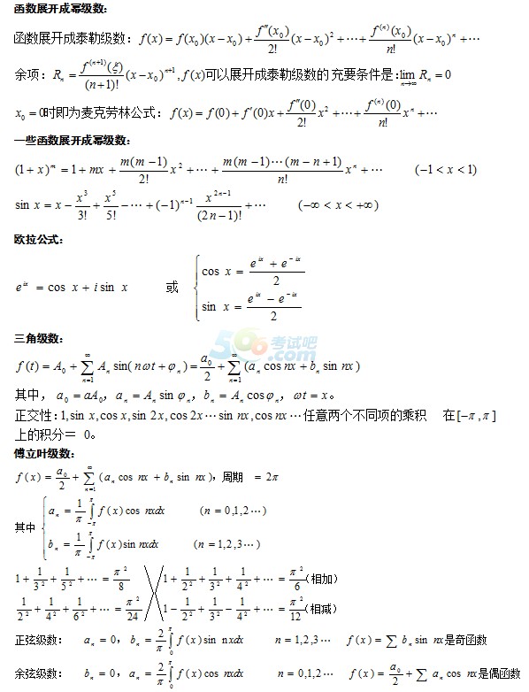 2017年湖北成人高考专升本数学复习笔记（九）