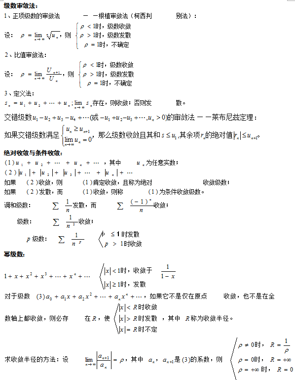 2017年湖北成人高考专升本数学复习笔记（十）