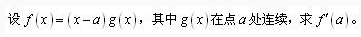 2021年湖北成考专升本《高数一》强化练习3(图14)